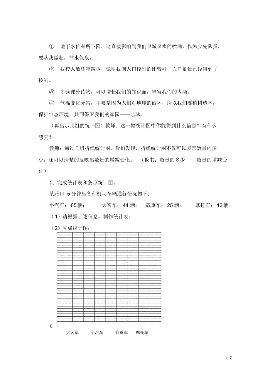 四下数学第七单元统计(128)_第4页