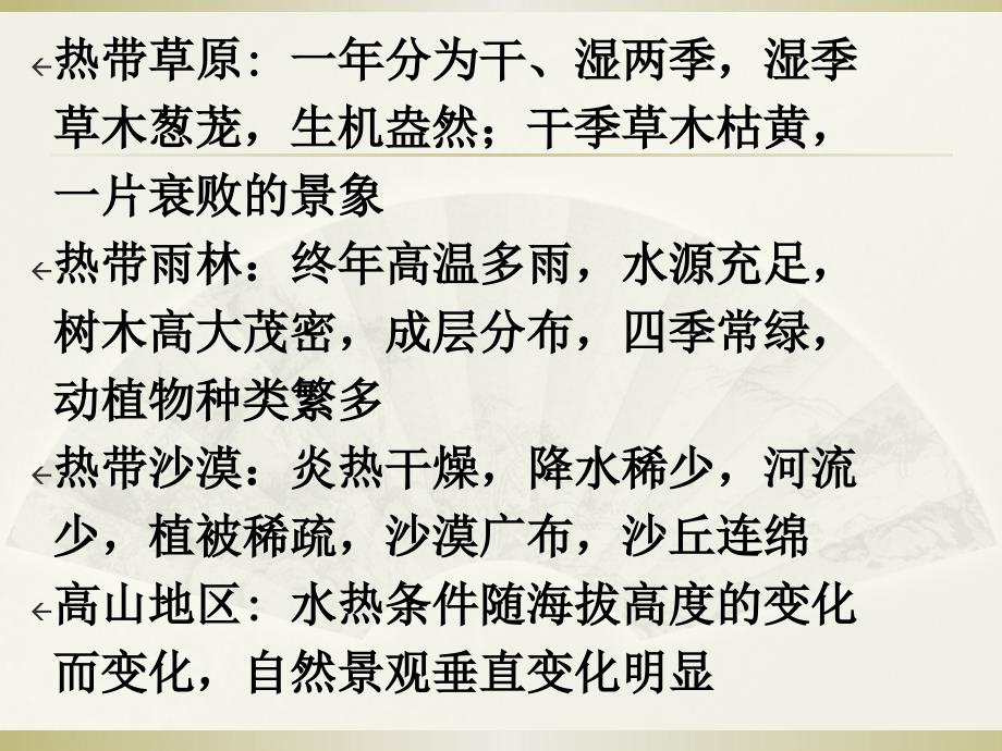 陕西省蓝田县城关中学高中地理必修三湘教版：1.1 区域的基本含义 课件1 _第4页