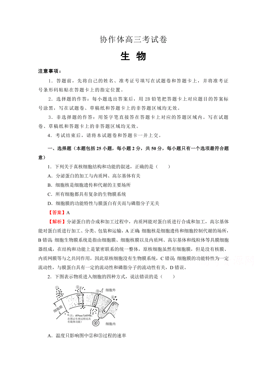 辽宁省葫芦岛市第六中学2019届高三上学期开学考试 生物 word版含解析_第1页