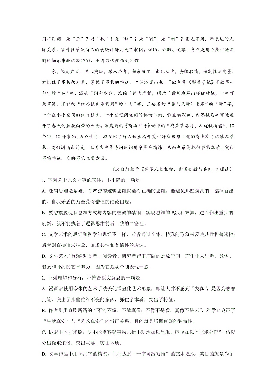 语文卷·2019届湖南省高二下学期期末考试（2018.07）解析版_第2页