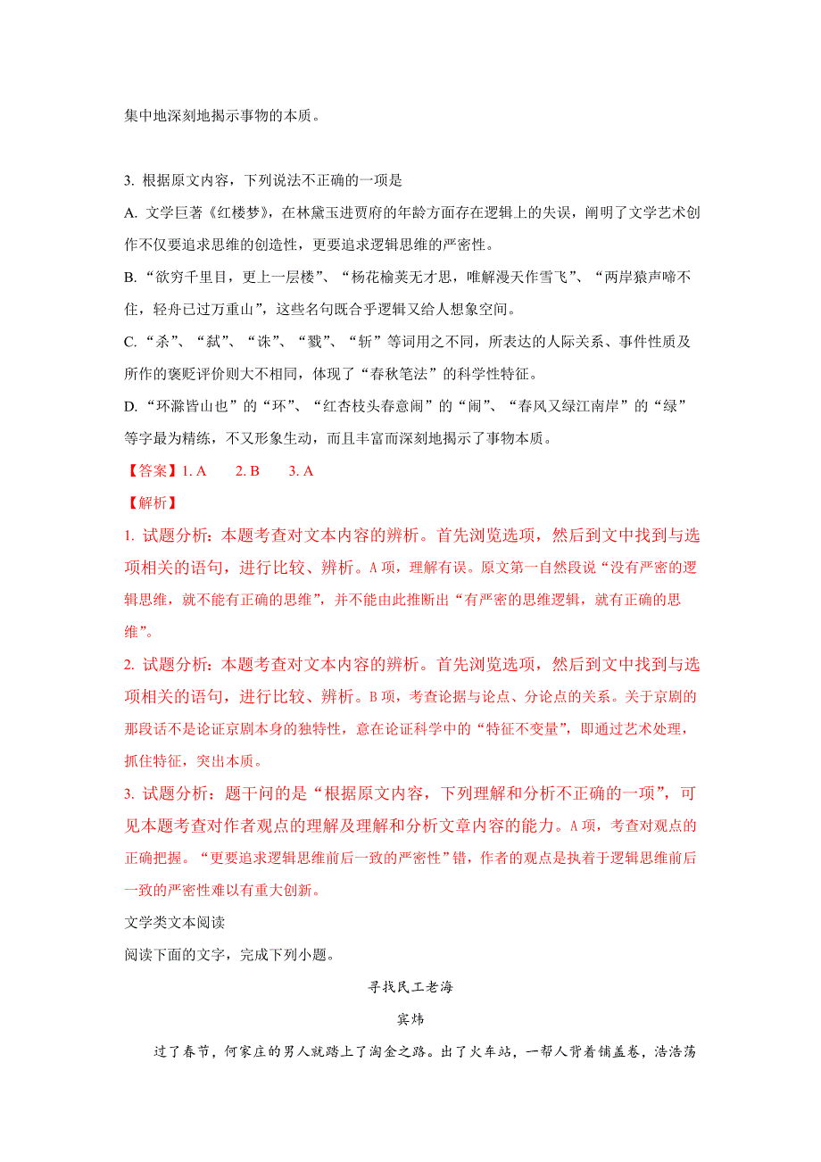 语文卷·2019届湖南省高二下学期期末考试（2018.07）解析版_第3页