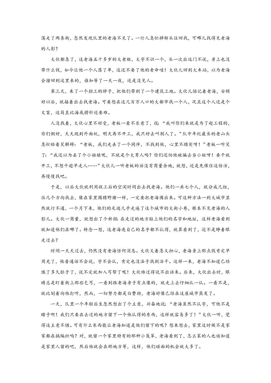 语文卷·2019届湖南省高二下学期期末考试（2018.07）解析版_第4页