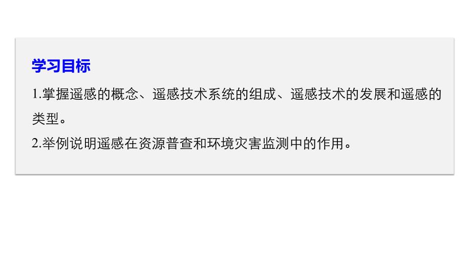 2018-2019版地理新学案同步必修三中图版课件：第三章 地理信息技术应用 第二节 _第2页