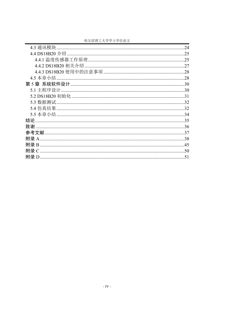 毕业论文范文——基于单片机的数字温度计设计_第4页
