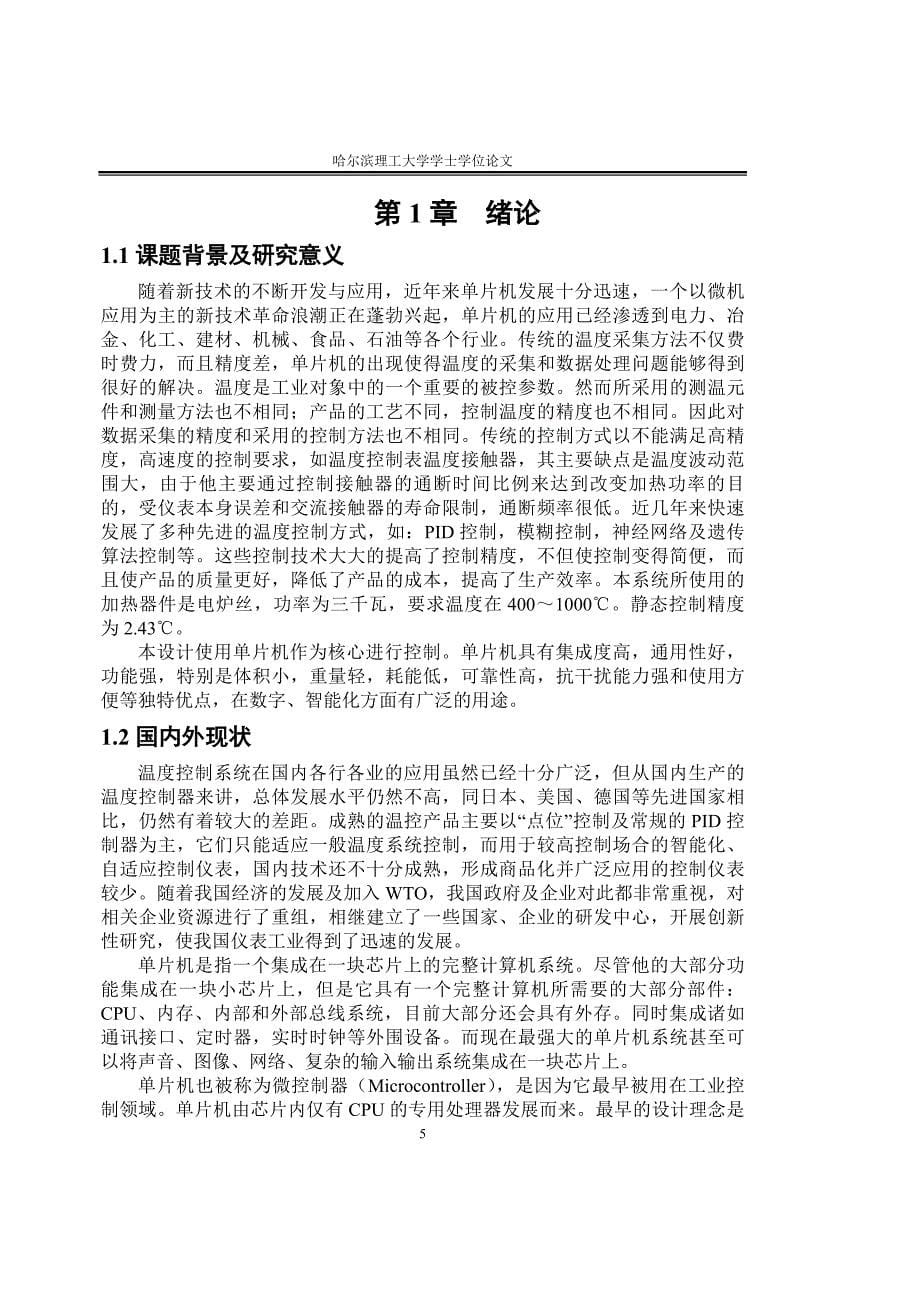 毕业论文范文——基于单片机的数字温度计设计_第5页