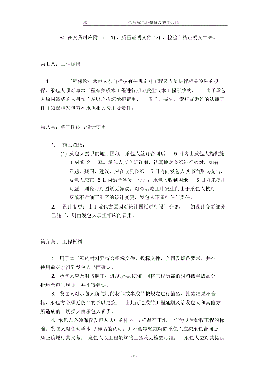 培训楼低压配电柜供货安装合同_第4页