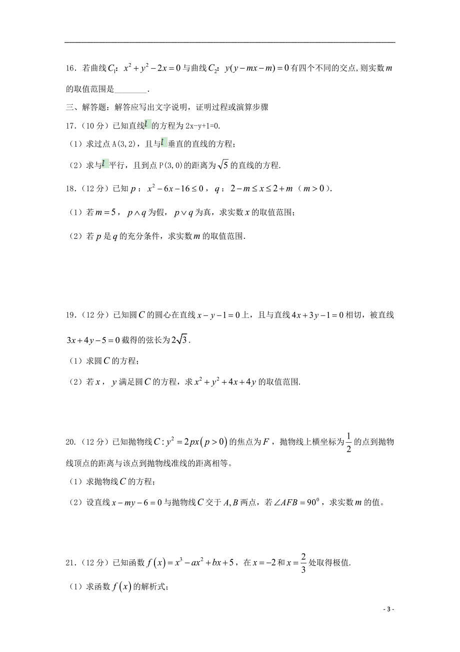 湖北省宜昌市葛洲坝中学2017_2018学年高二数学12月月考试题文_第3页