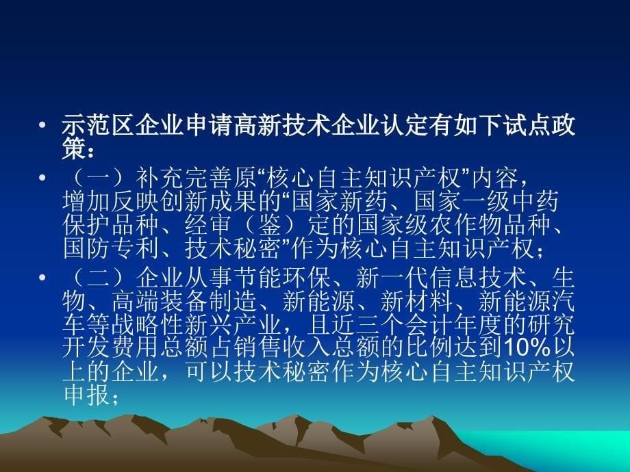 中关村国家自主创新示范区企业税收优惠_第5页