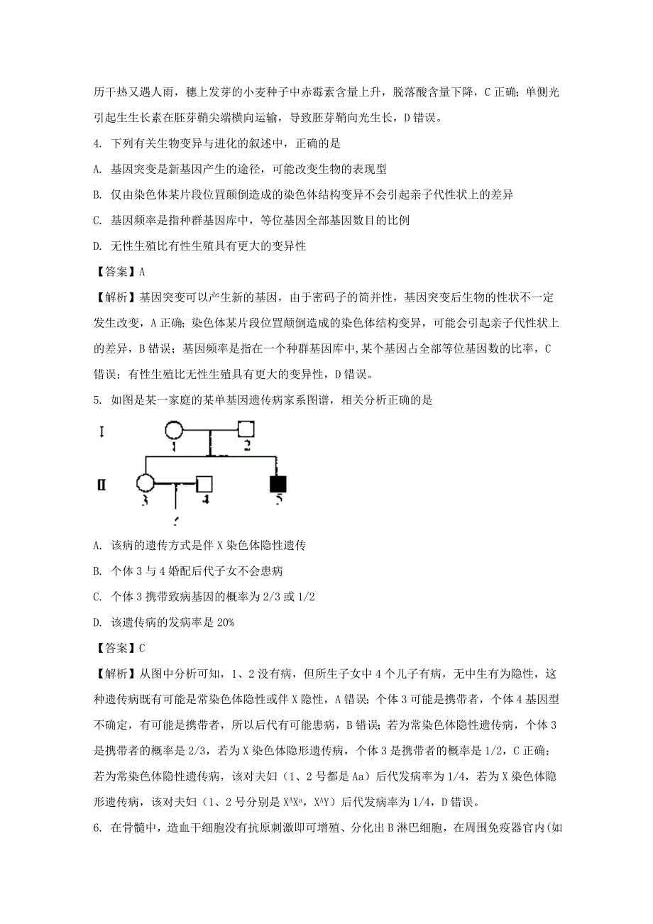 湖南省2017届高三高考模拟卷（三）理科综合生物试题 word版含解析_第2页