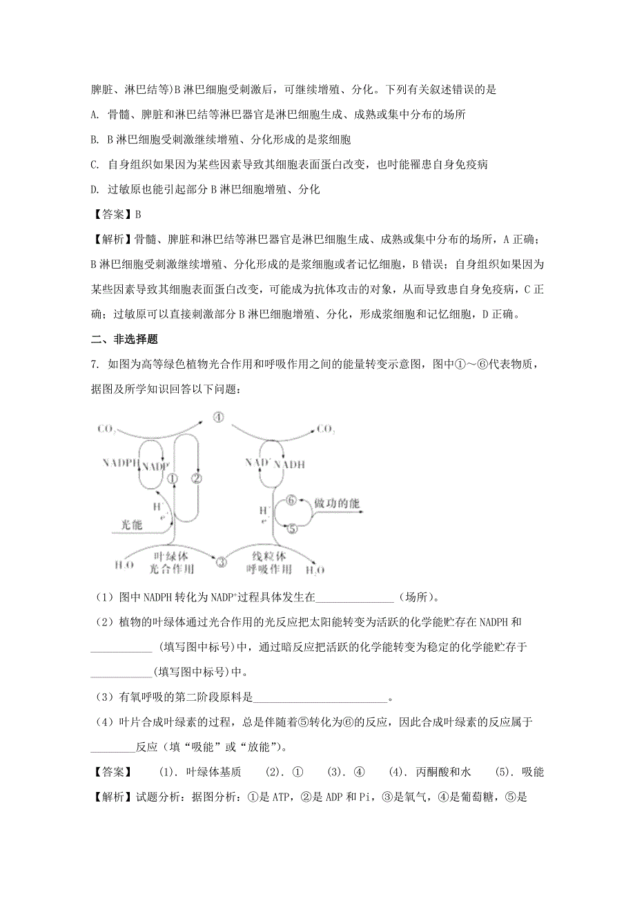 湖南省2017届高三高考模拟卷（三）理科综合生物试题 word版含解析_第3页