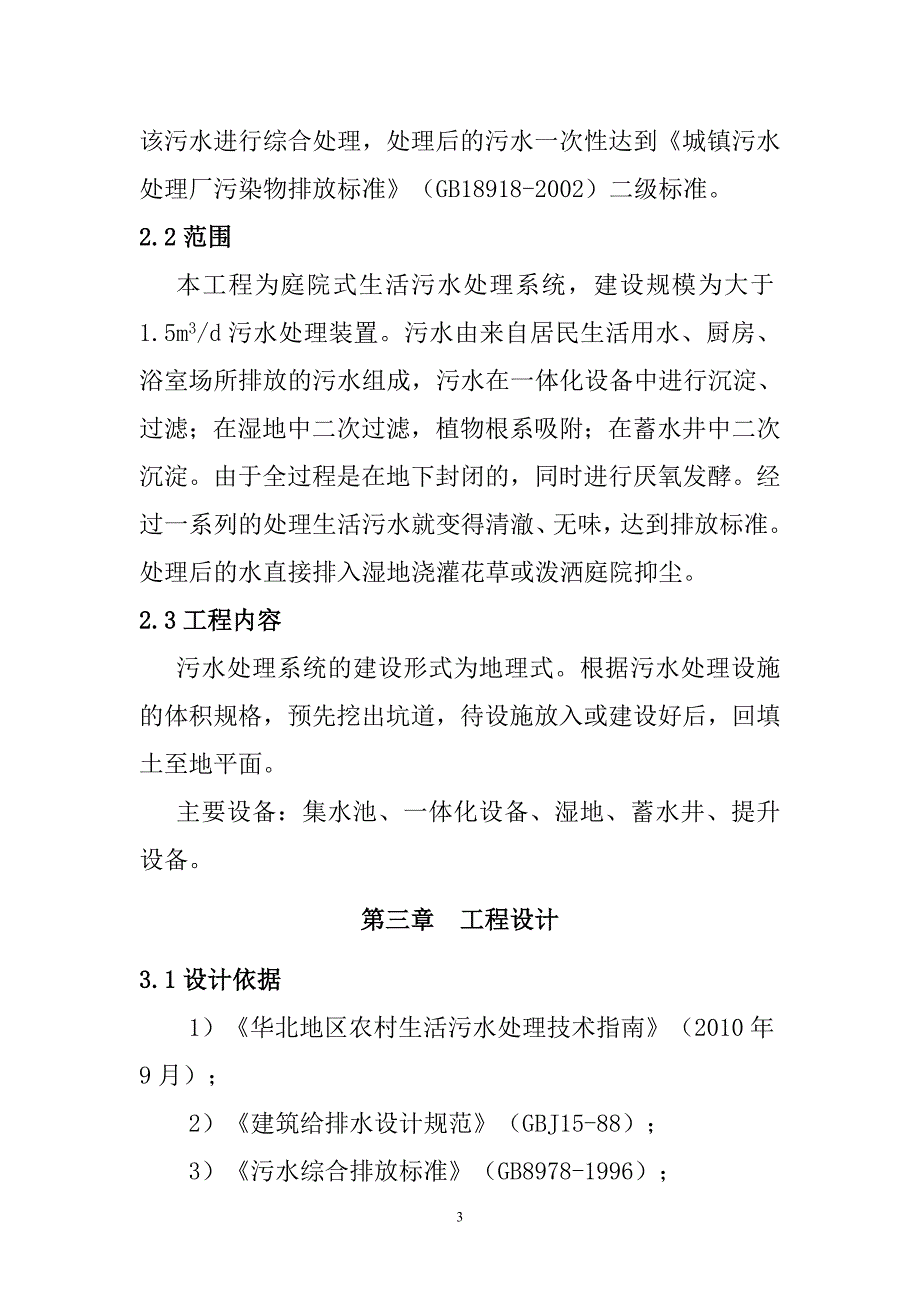 庭院式生活污水处理技术方案_第3页