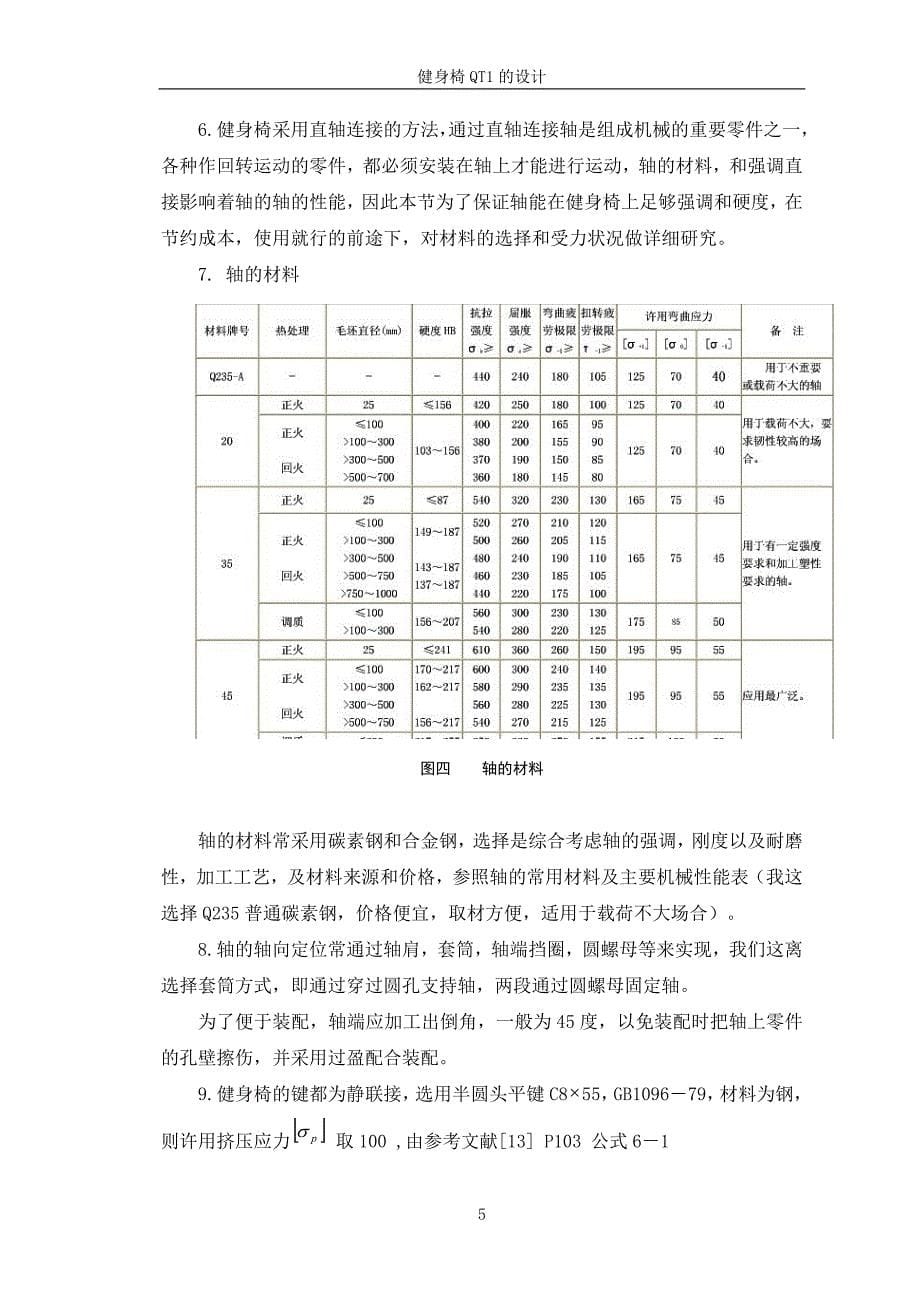 健身椅QT1的设计（毕业论文）_第5页