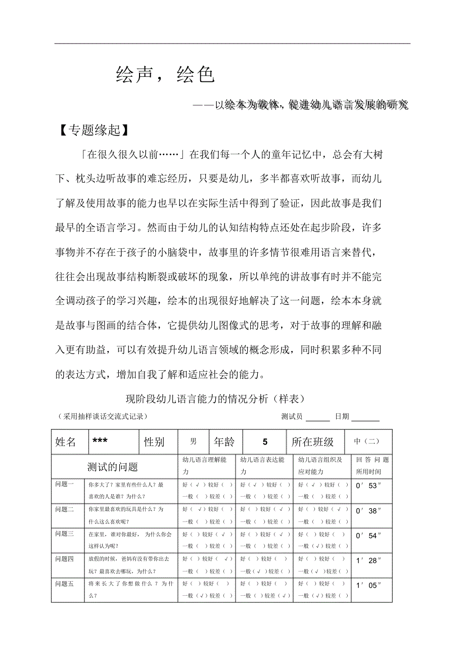 专题-绘声绘色_第1页