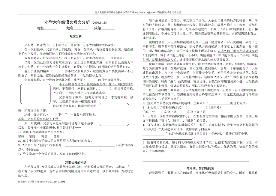 小学六年级语文短文分析_第1页