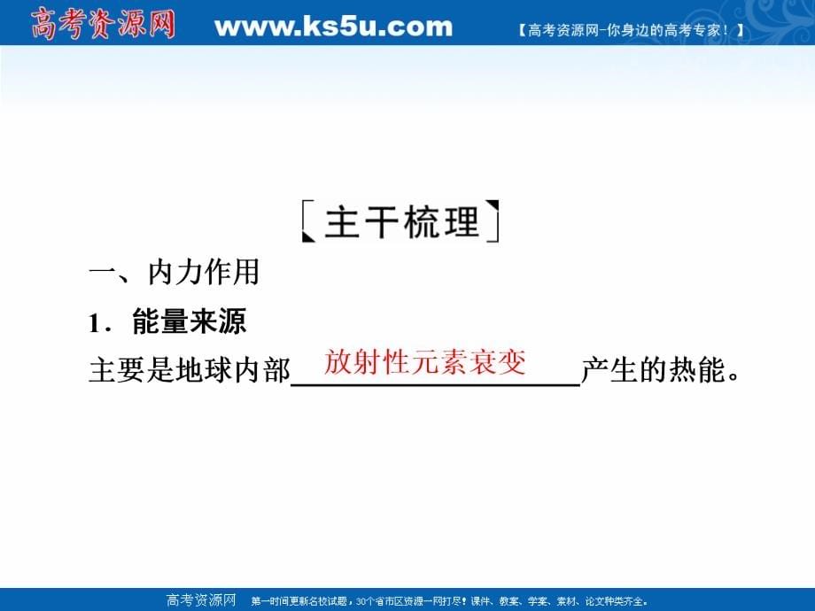 2019版高中地理《金版教程》一轮总复习人教版必修一课件：第4章　地表形态的塑造 1-4-1 _第5页