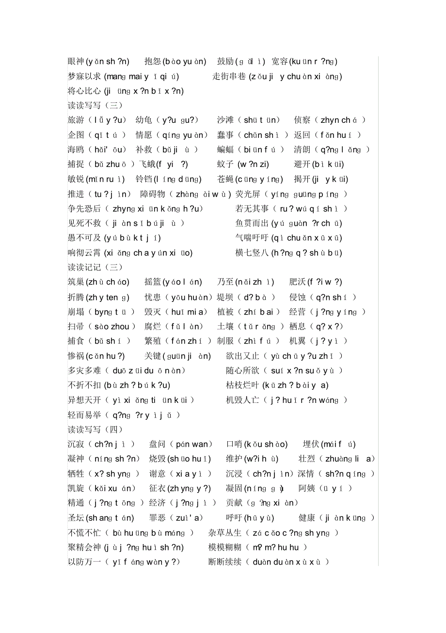 四年级下册词语盘点(带拼音)_第2页