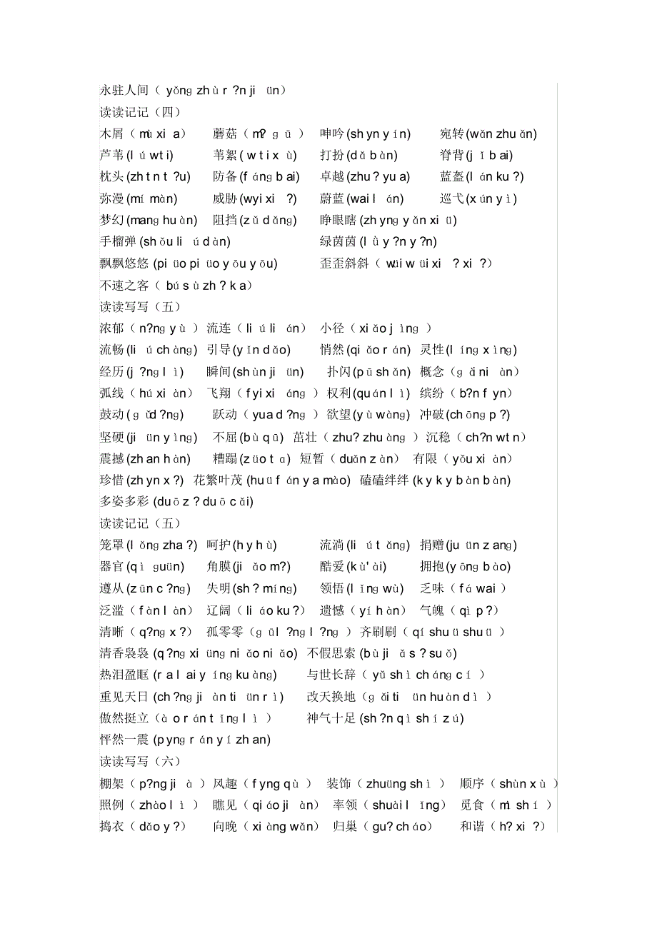 四年级下册词语盘点(带拼音)_第3页