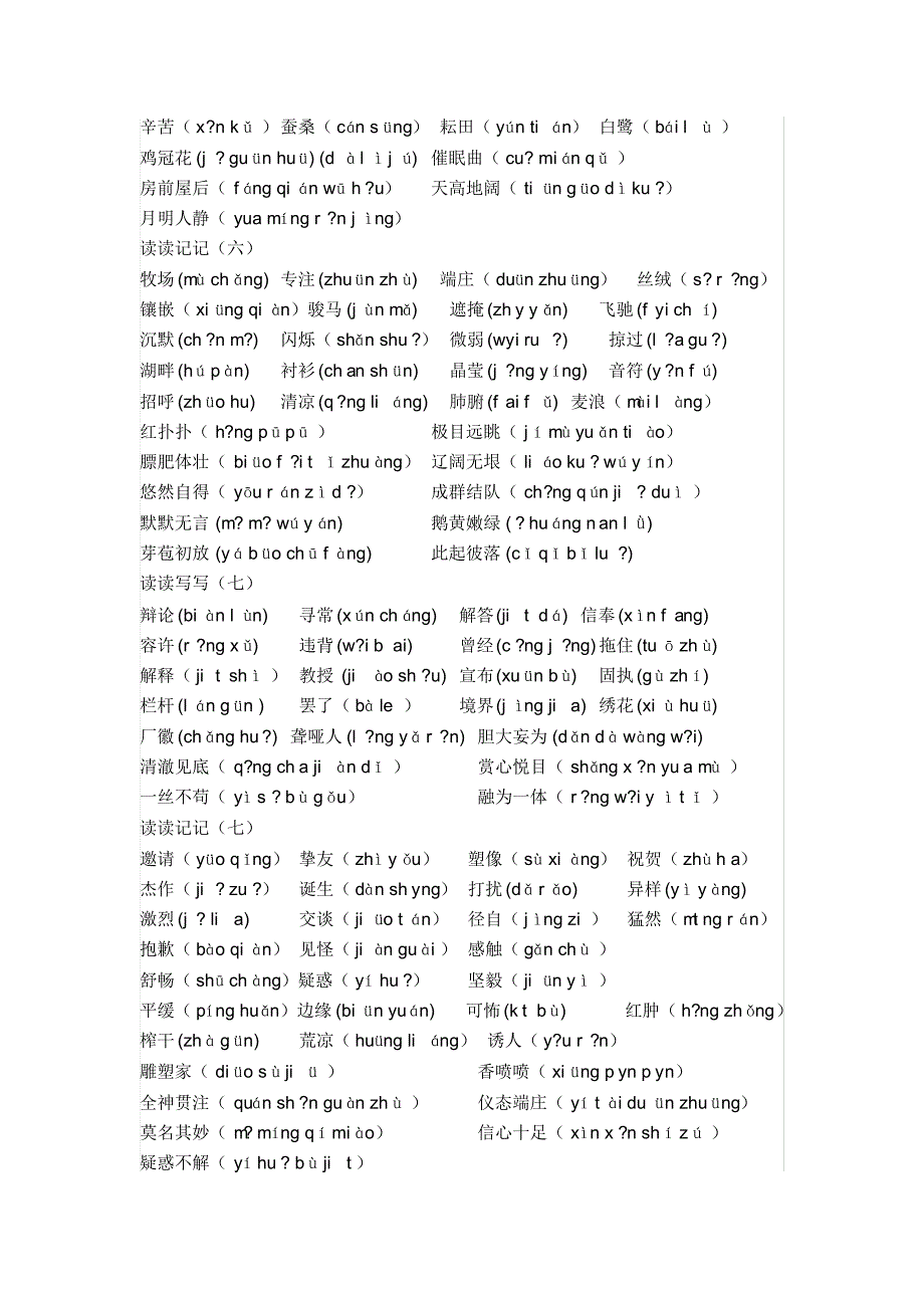 四年级下册词语盘点(带拼音)_第4页