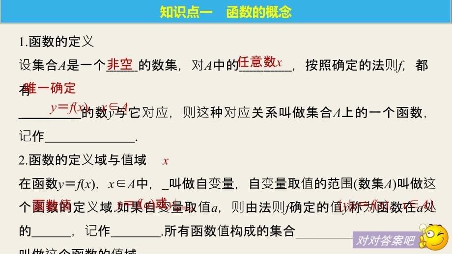 2018-2019数学新学案同步必修一人教b版全国通用版课件：第2章 函数2.1.1 第1课时 _第5页