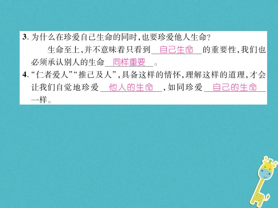 2018届七年级道德与法治上册第4单元生命的思考第8课探问生命第2框敬畏生命习题课件新人教版_第3页