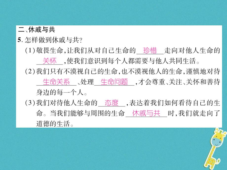 2018届七年级道德与法治上册第4单元生命的思考第8课探问生命第2框敬畏生命习题课件新人教版_第4页