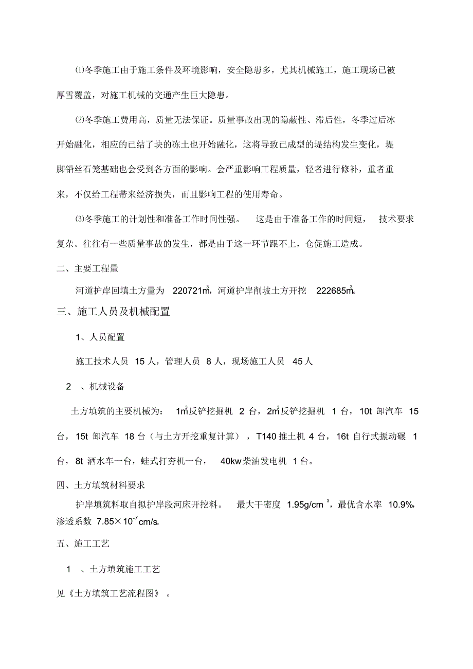 冬季施工土方填筑技术方案_第4页