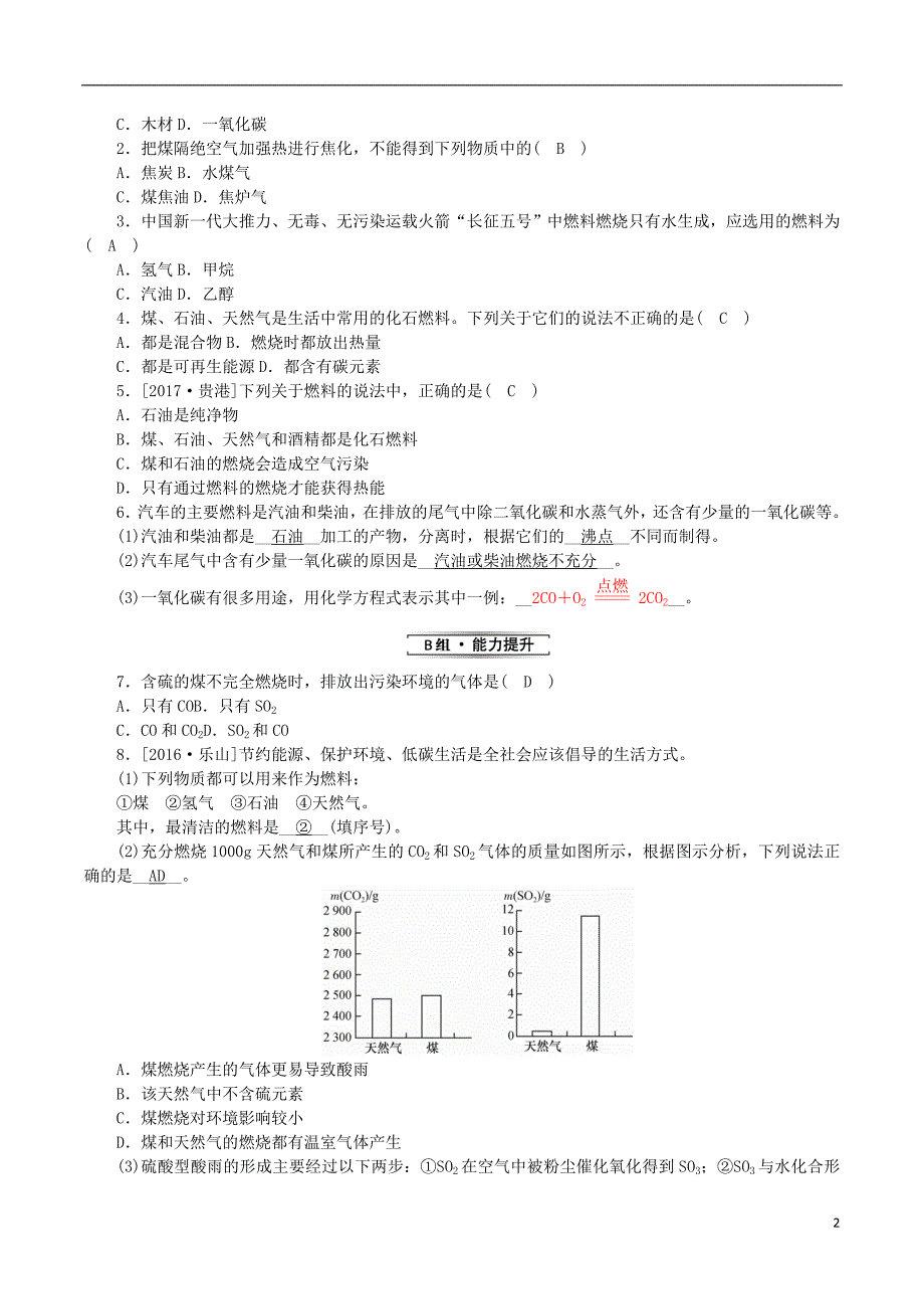 2018_2019学年度九年级化学上册第六单元燃料与燃烧第1节燃烧与灭火第2课时促进燃烧的方法爆 炸是如何发生的课时练习新版鲁教版_第2页