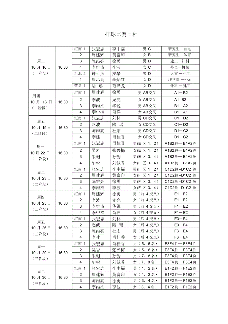 四川理工三好杯排球比赛日程及裁判安排_第2页