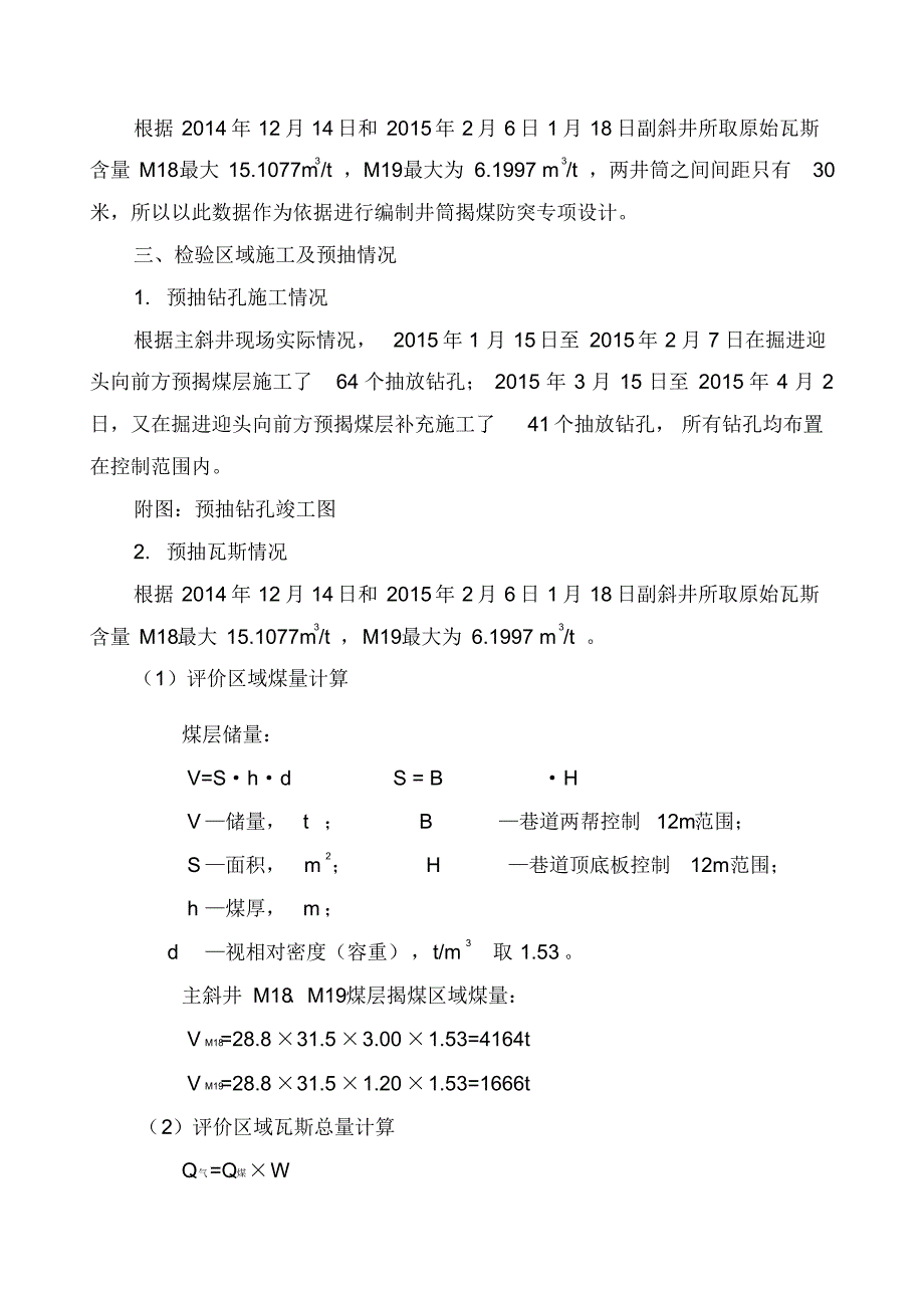 效检钻孔专项设计_第4页