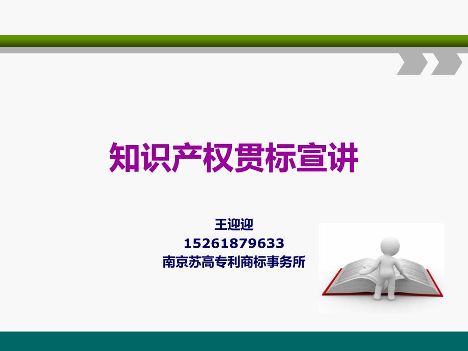 知识 产权贯标2015年新“企业知识 产权管理规范”_第1页