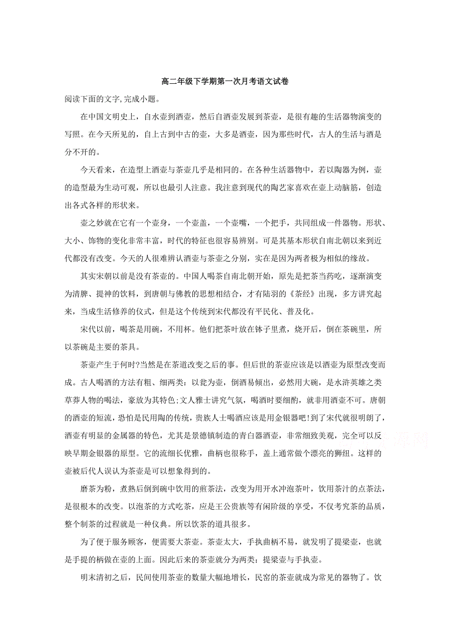 山西省阳泉市第十一中学高二下学期第一次月考语文试题 word版含解析_第1页