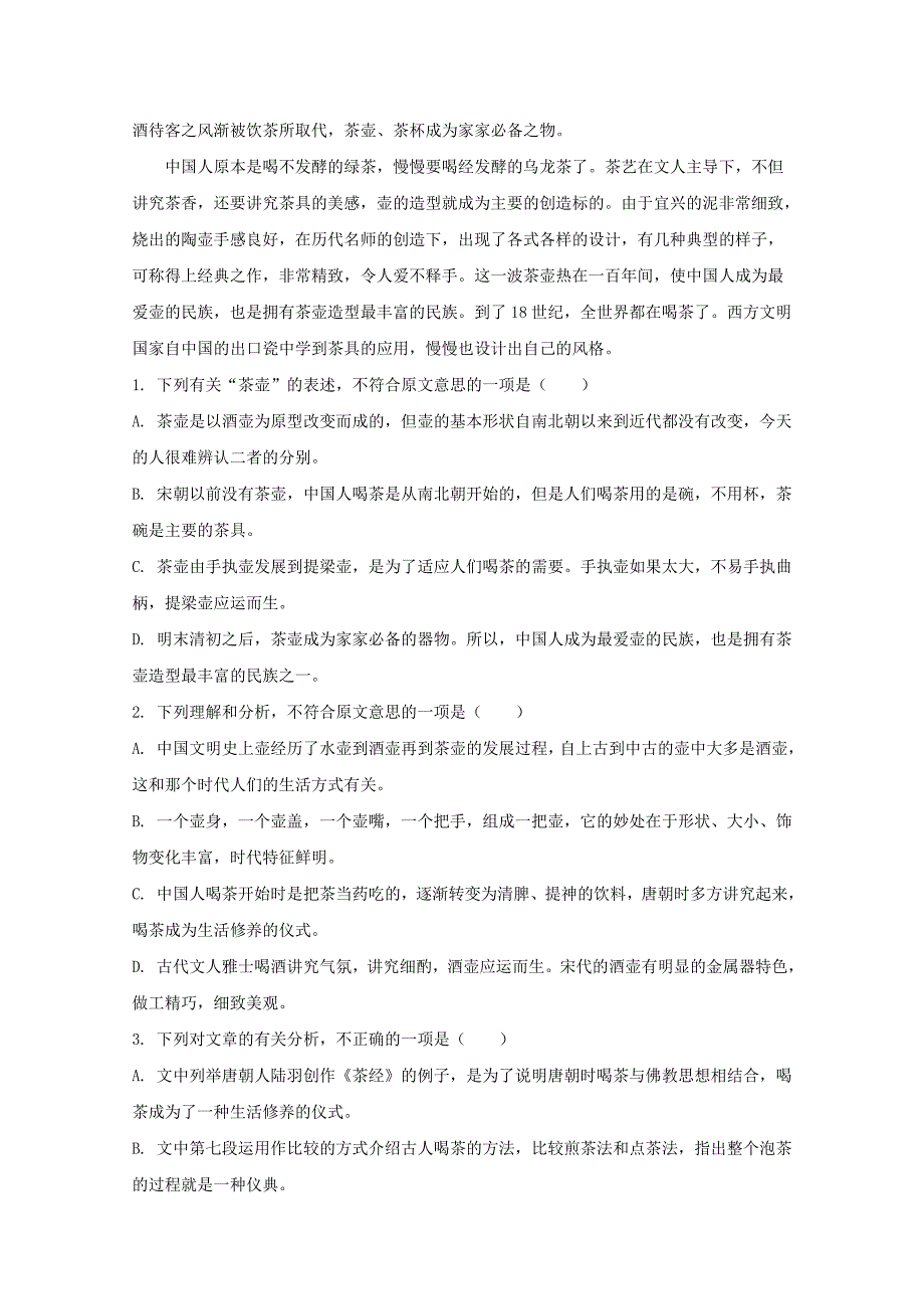 山西省阳泉市第十一中学高二下学期第一次月考语文试题 word版含解析_第2页