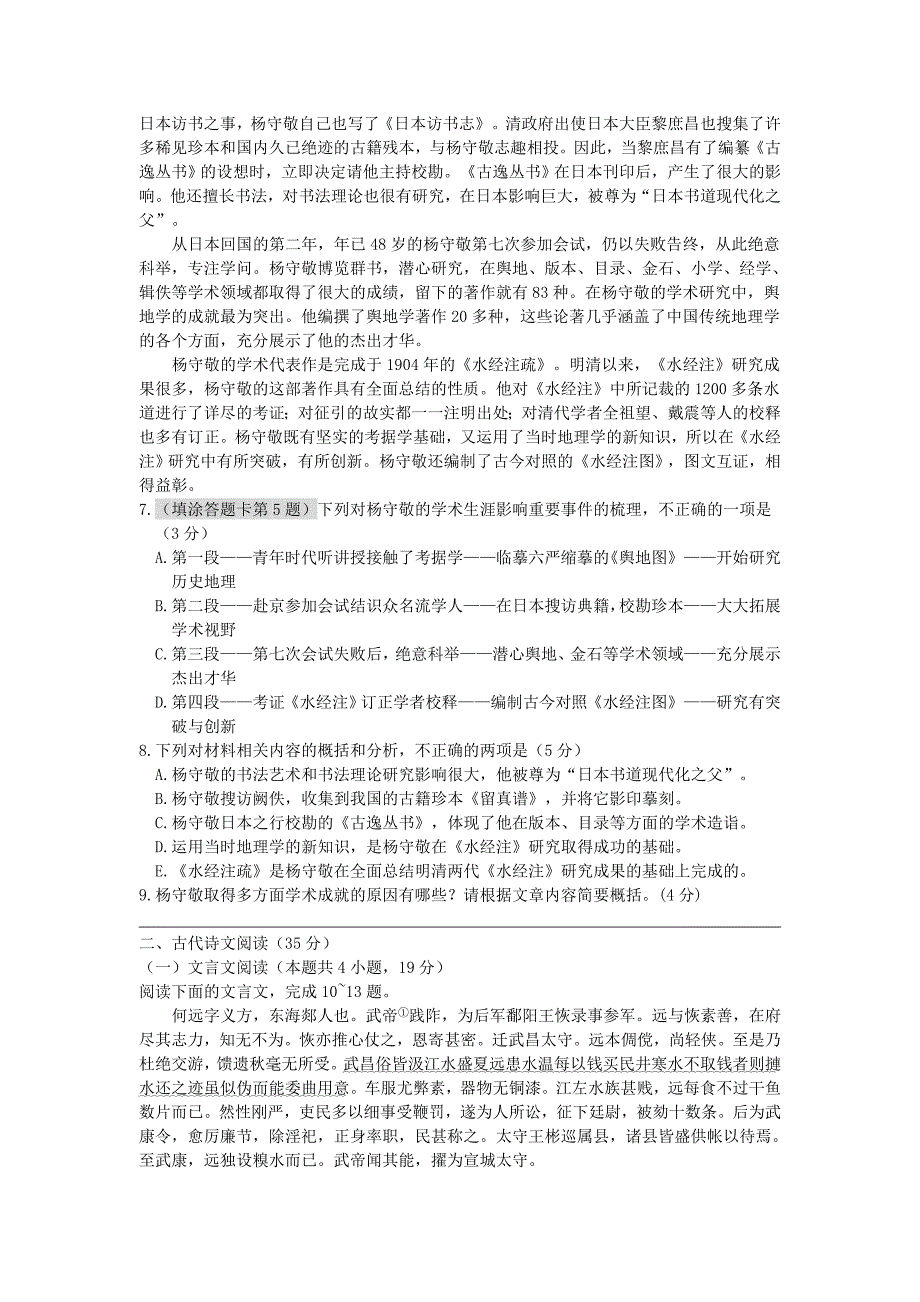 语文卷·2020届山东省枣庄市薛城区高一上学期期末考试（2018.02）_第4页