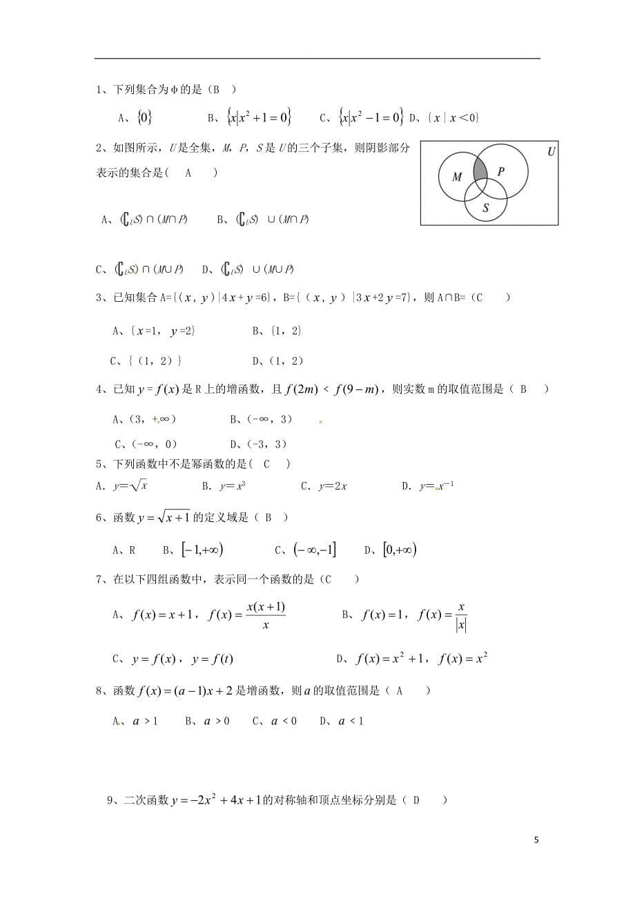 陕西省西安电子科技中学2017-2018学年高一数学上学期第一次月考试题_第5页