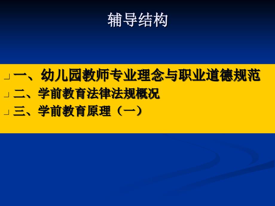 学前教育基础知识与应用辅导(一)_第2页