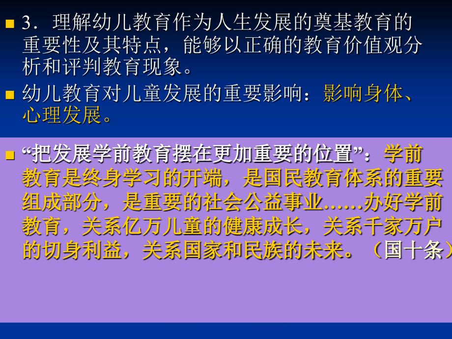 学前教育基础知识与应用辅导(一)_第4页