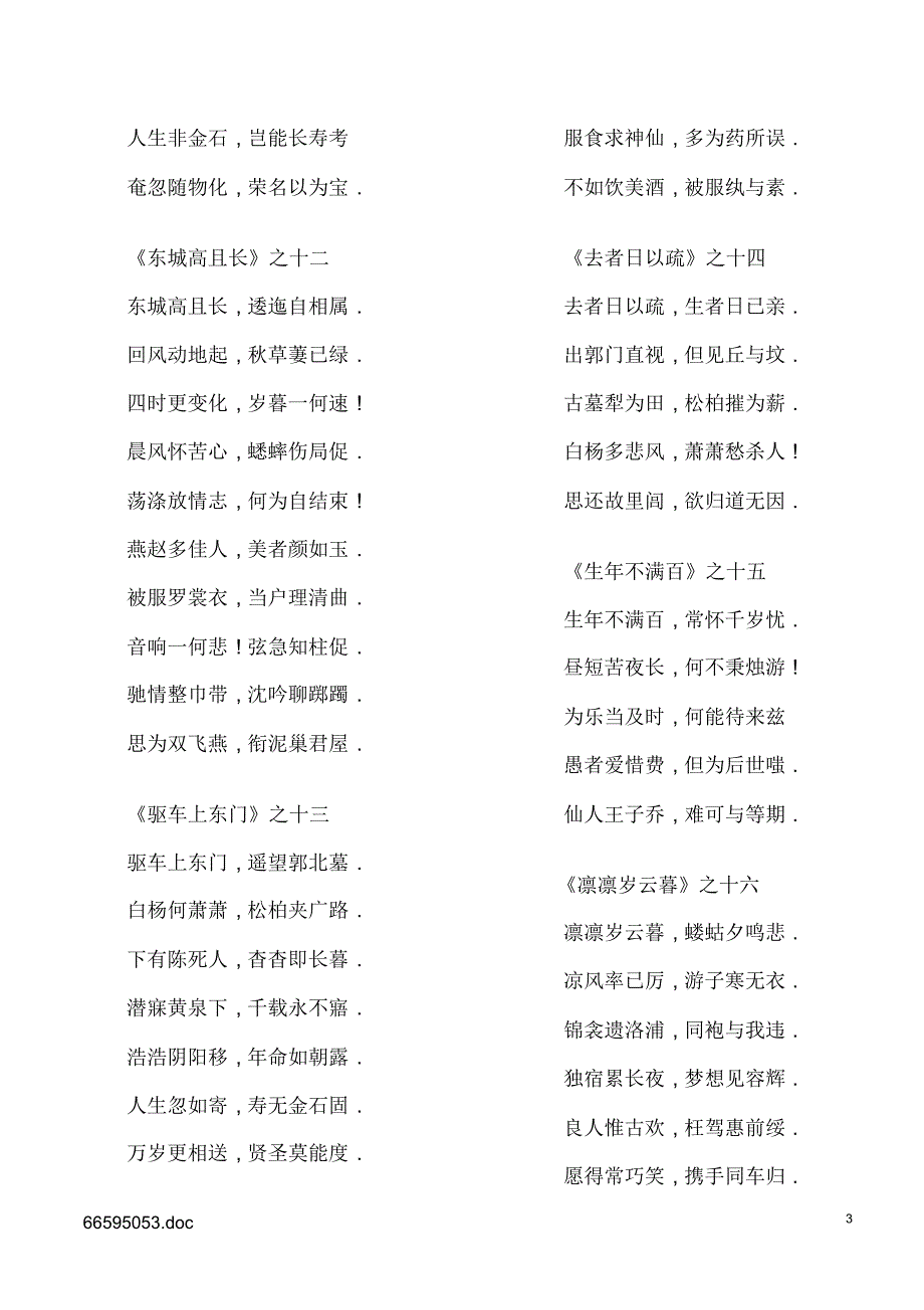 古诗十九首及解析_第3页