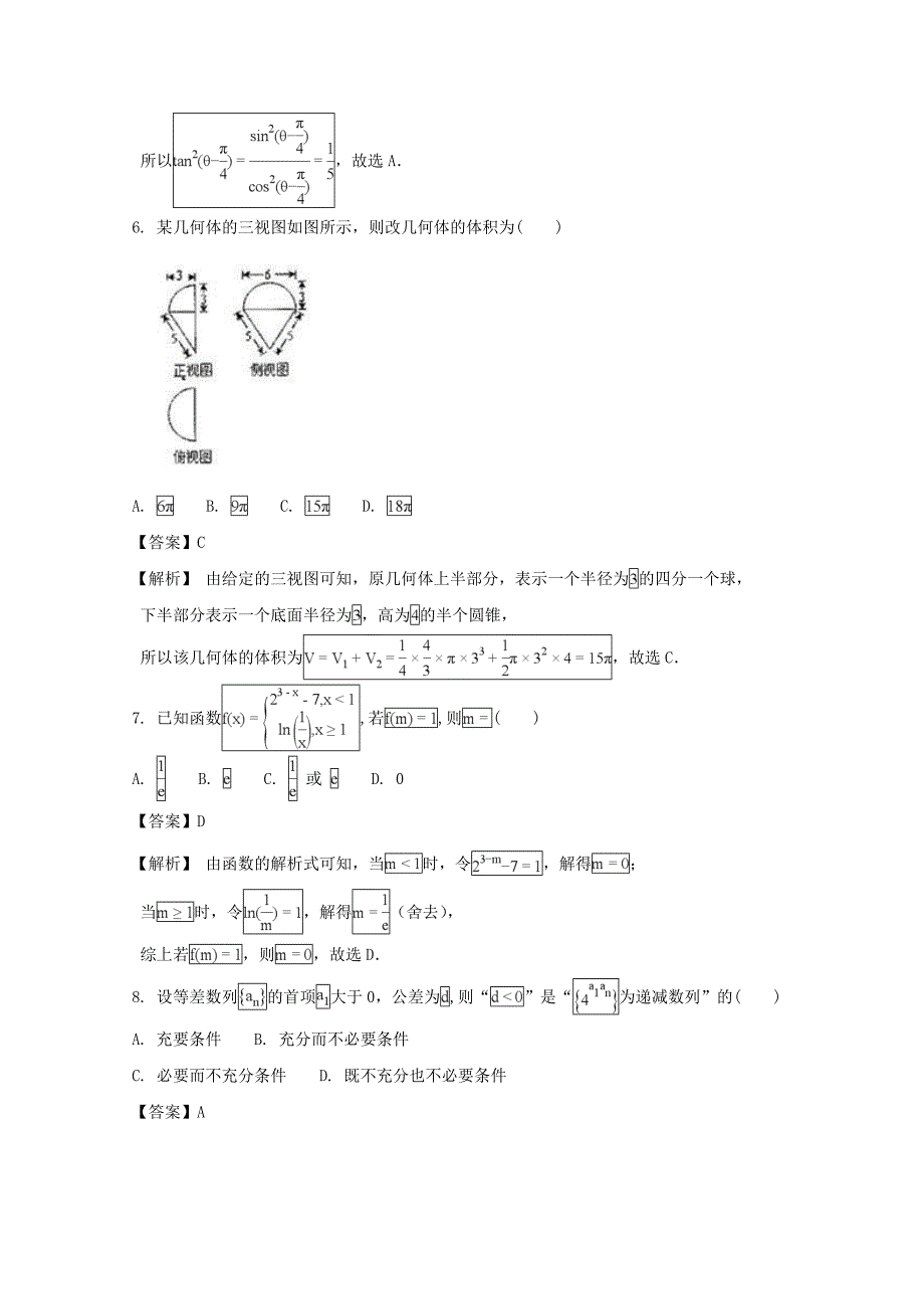 河南省八市学评2018届高三下学期第一次测评数学（理） word版含解析_第3页