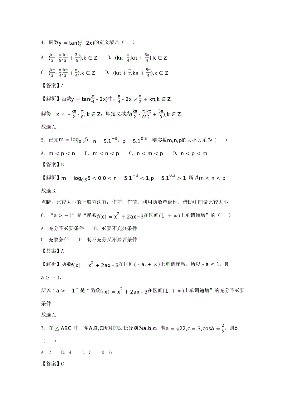 安徽省滁州市2018版高三9月联合质量检测数学（文）试题 word版含解析_第2页