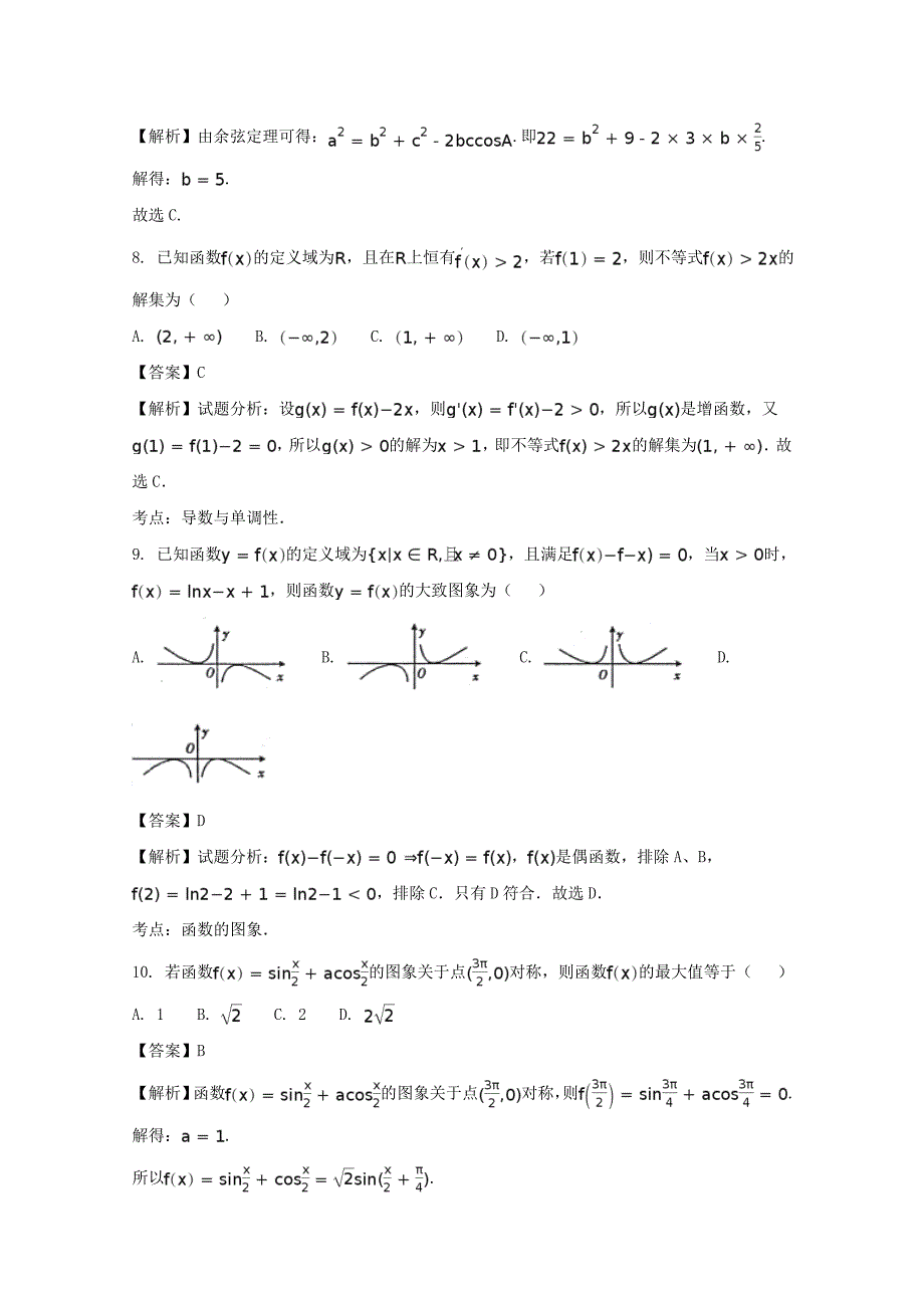 安徽省滁州市2018版高三9月联合质量检测数学（文）试题 word版含解析_第3页