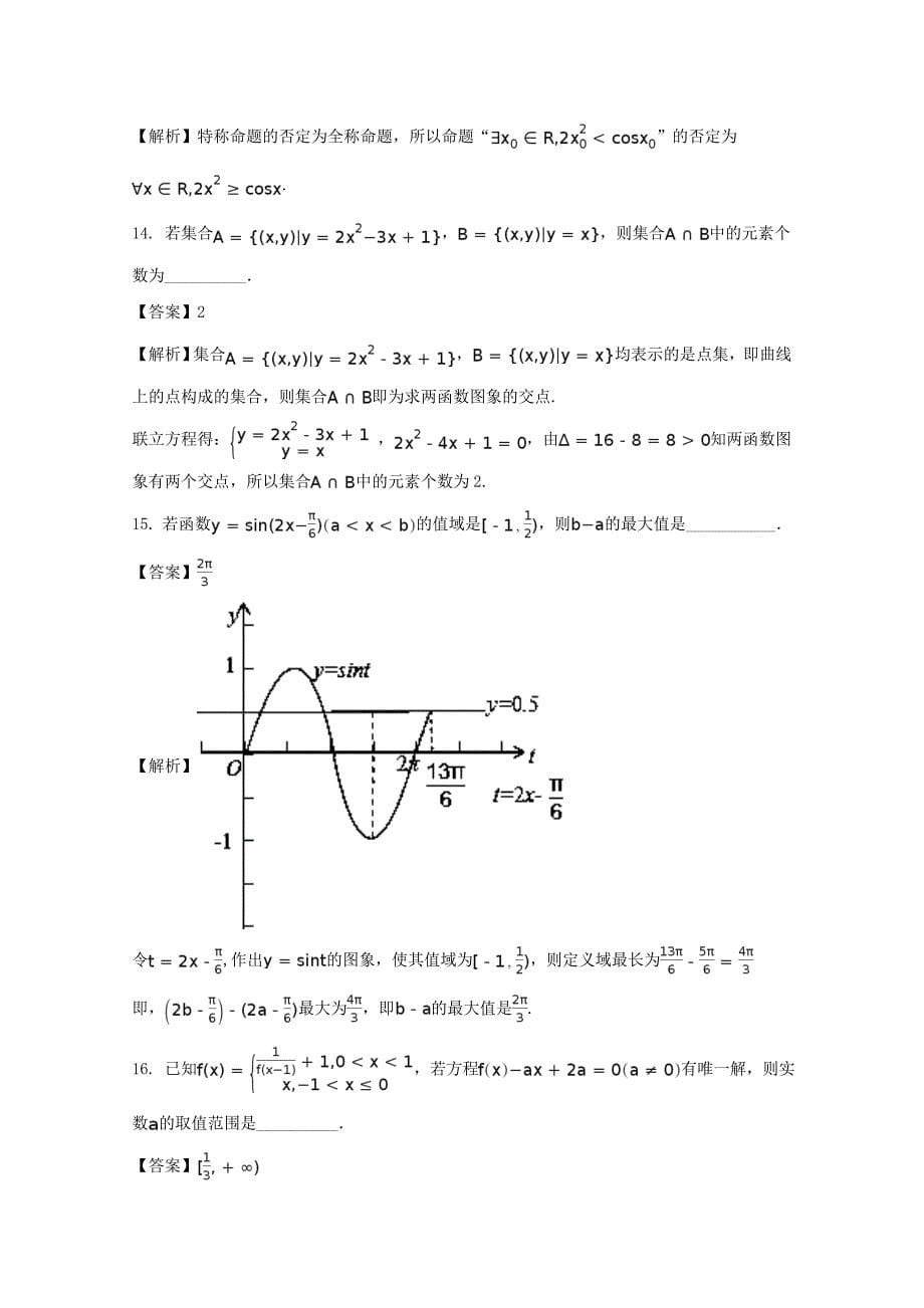 安徽省滁州市2018版高三9月联合质量检测数学（文）试题 word版含解析_第5页