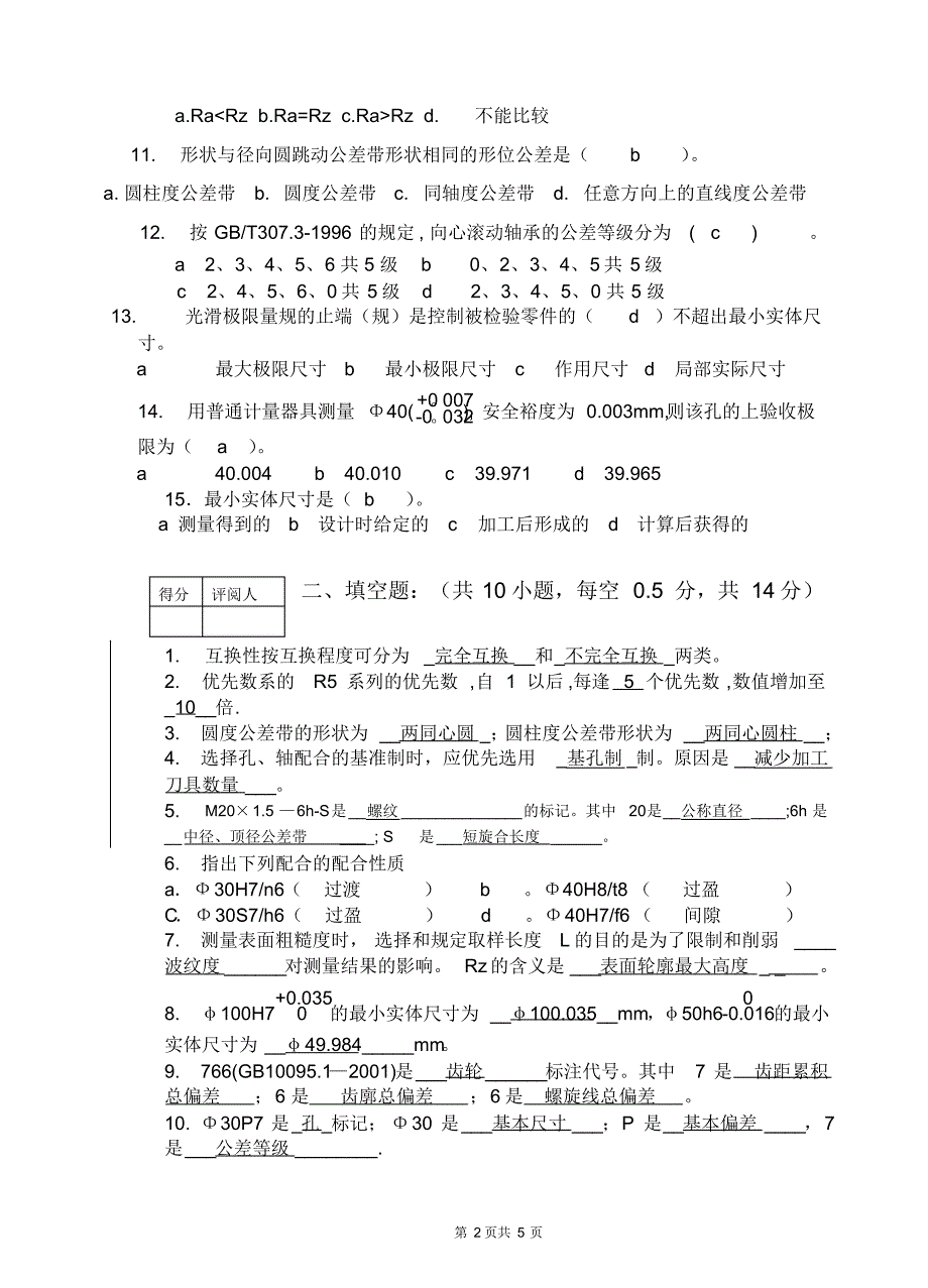 公差试卷1(答案)_第2页