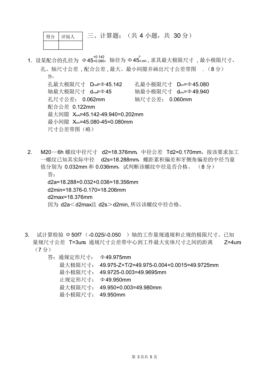 公差试卷1(答案)_第3页