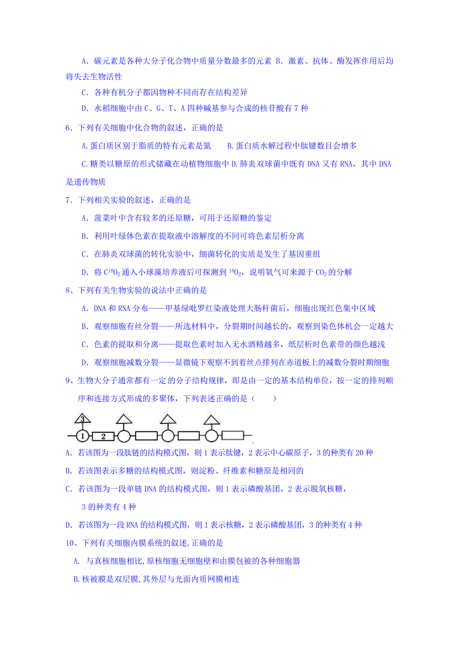 河北省涞水波峰中学2019届高三生物复习专练10 word版缺答案_第2页