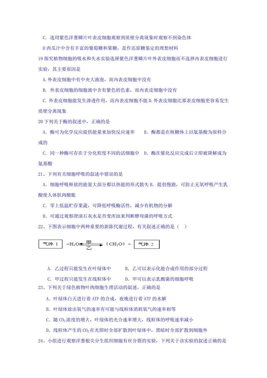 河北省涞水波峰中学2019届高三生物复习专练10 word版缺答案_第5页