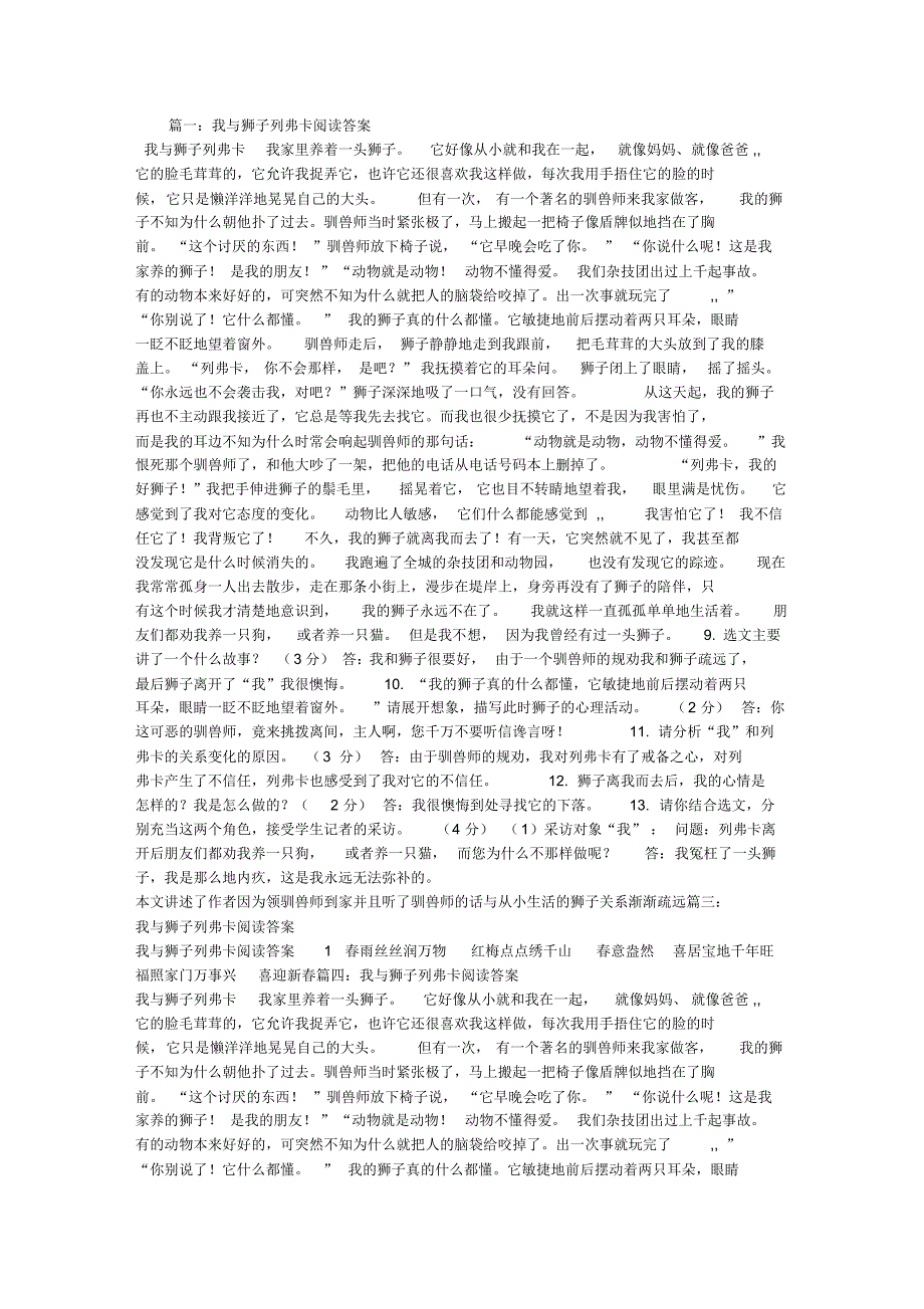 我与狮子列弗卡阅读答案_第1页