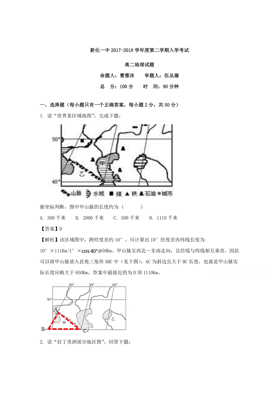 湖南省2017-2018学年高二下学期入学考试地理试题 word版含解析_第1页