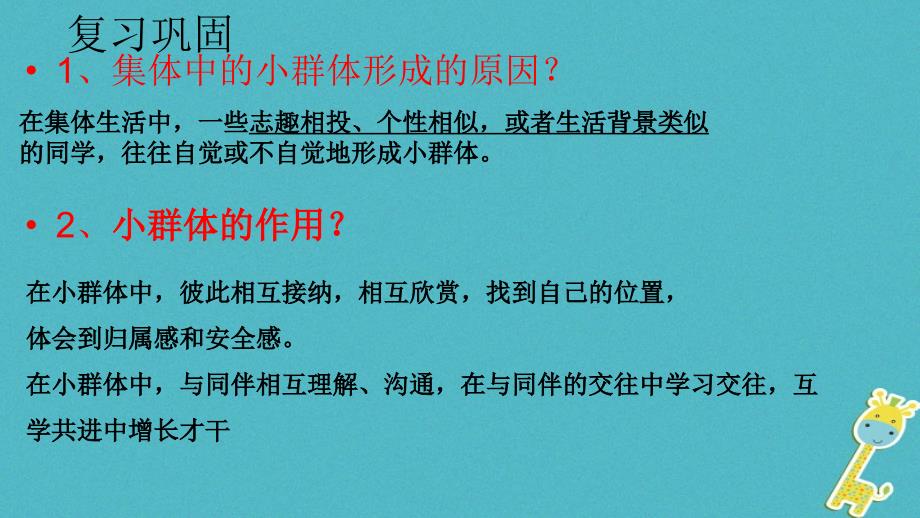 2018年江苏省徐州市七年级道德与法治下册第三单元在集体中成长第八课美好集体有我在第1框憧憬美好集体课件新人教版_第1页