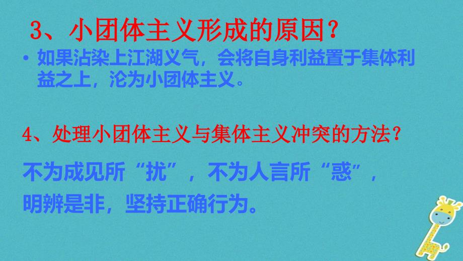 2018年江苏省徐州市七年级道德与法治下册第三单元在集体中成长第八课美好集体有我在第1框憧憬美好集体课件新人教版_第2页