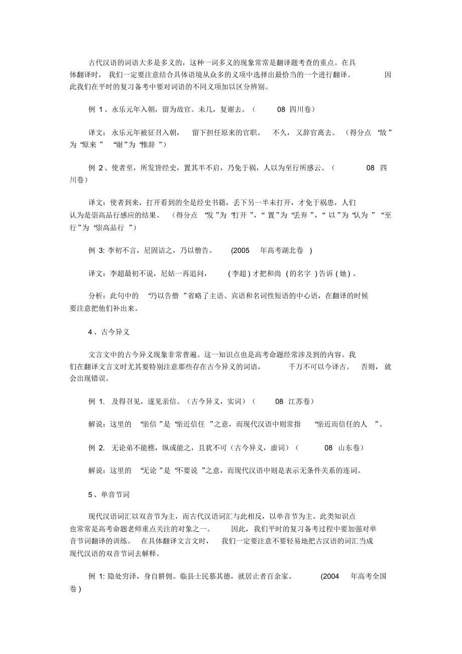 文言文翻译方法指导_第5页